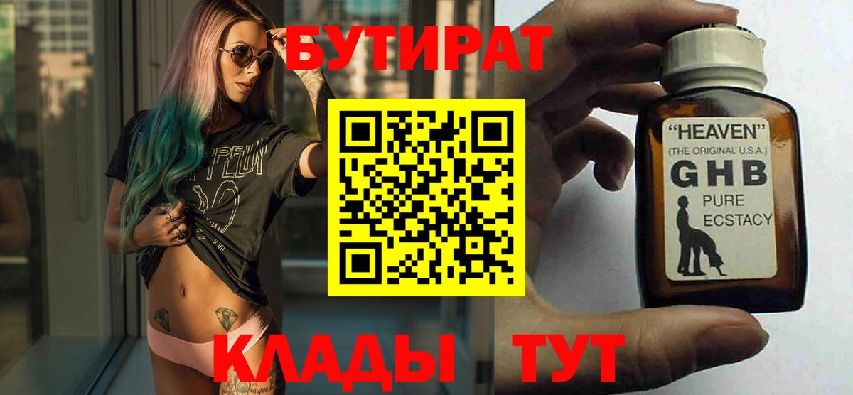 Бутират оксана Карачаевск