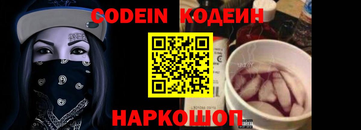 Кодеиновый сироп Lean Purple Drank Карачаевск