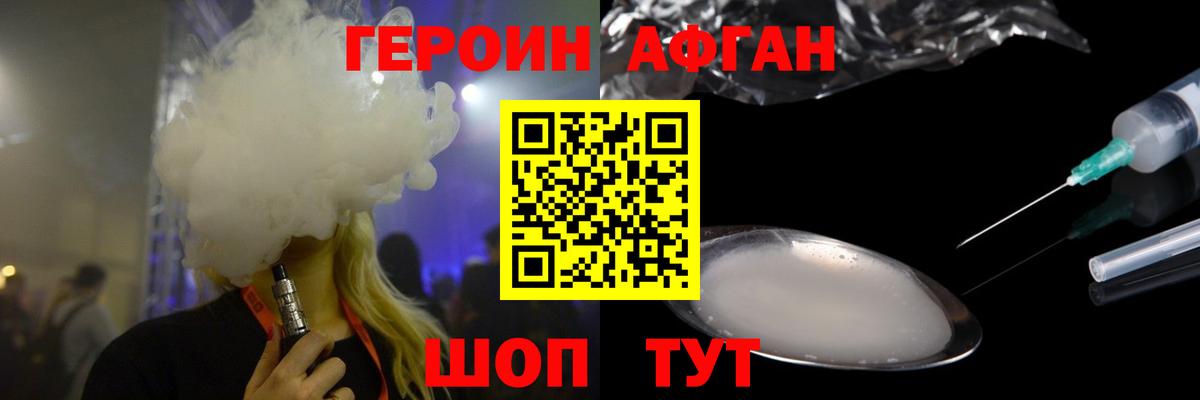 Героин афганец Карачаевск