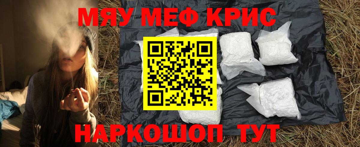 купить закладку  МЯУ-МЯУ 4 MMC  Меф  Вход с VPN  Карачаевск  Меф кристаллы 