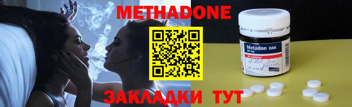 МЕТАДОН кристалл  МЕТАДОН methadone  Вход с VPN  Карачаевск 