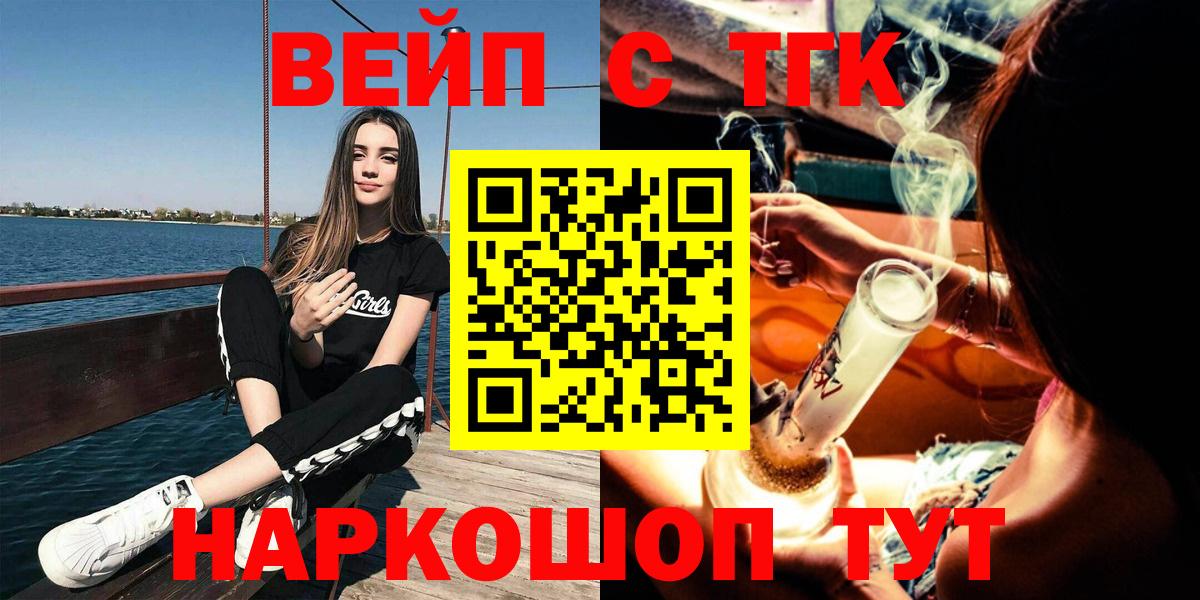 ТГК вейп с тгк  Вход с VPN  Карачаевск  ТГК гашишное масло 